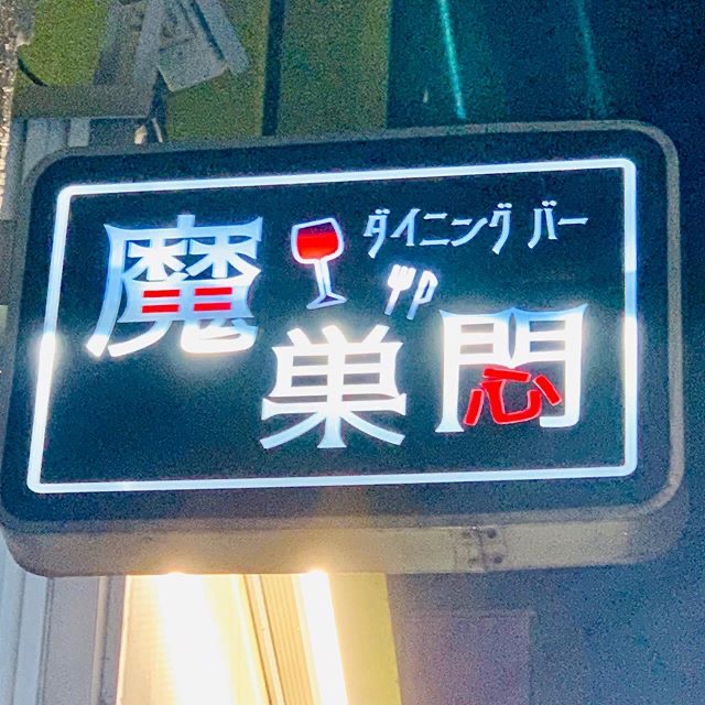 岡山県のサイン看板