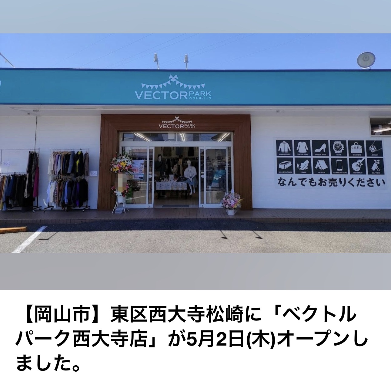 岡山市東区の店舗リノベーション