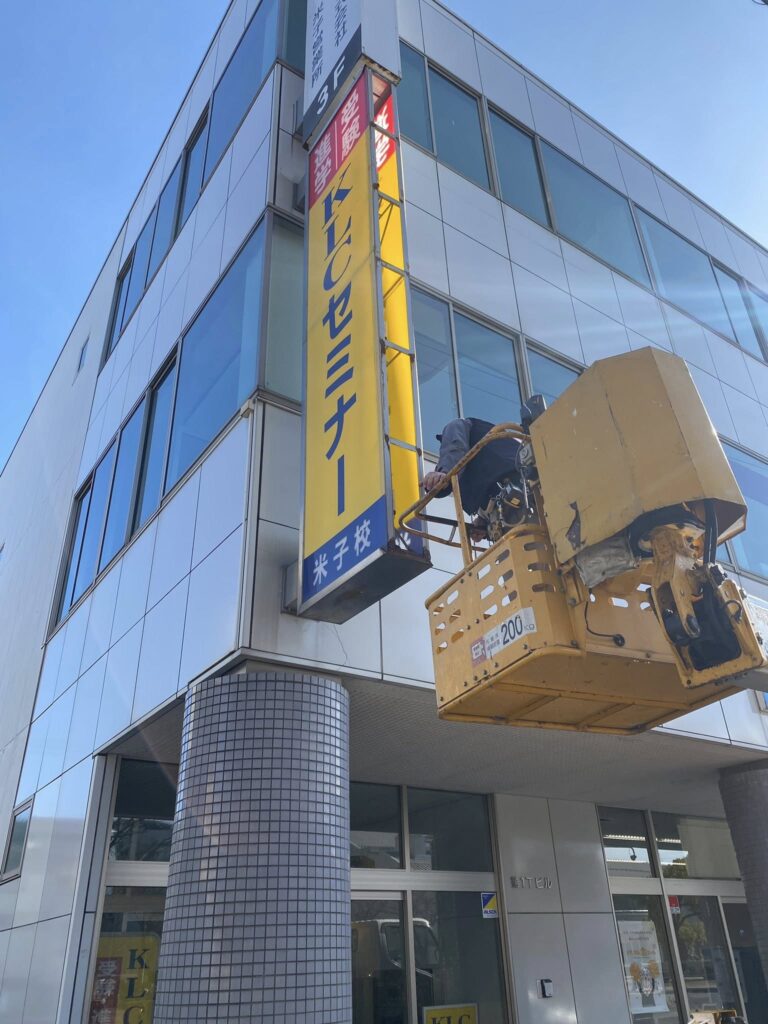 米子市 看板工事 ウィンドウサイン貼り替え作業