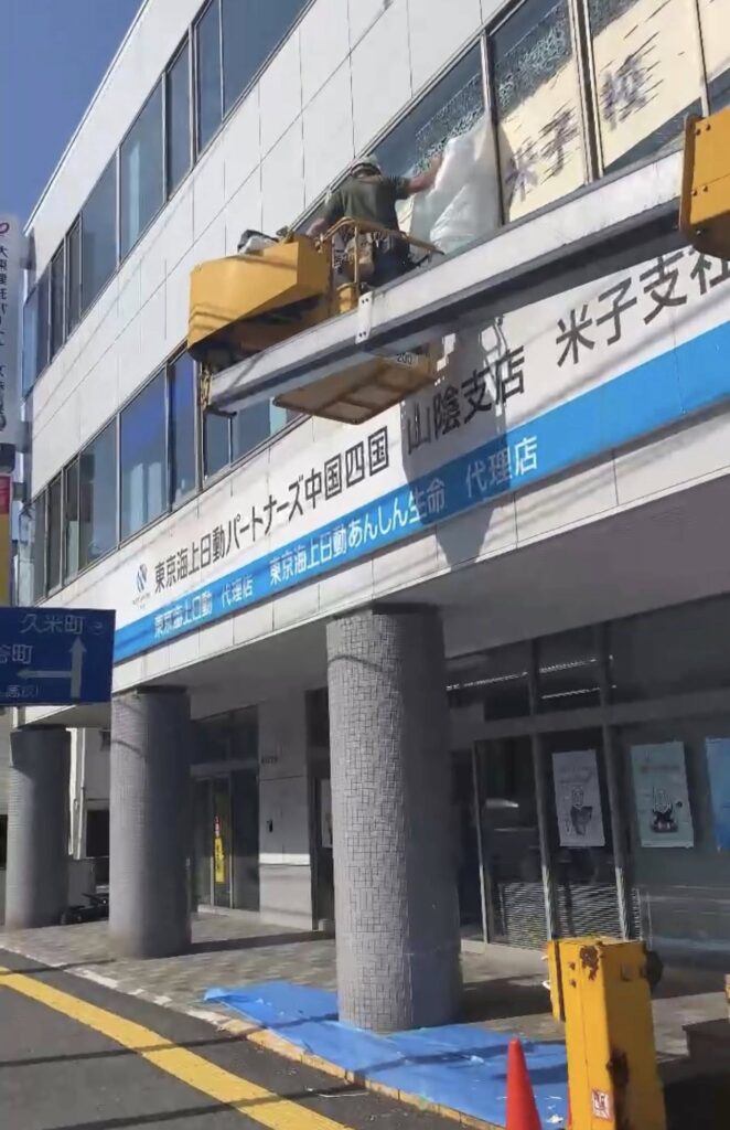 米子市 学習塾 ウィンドウサイン剥離作業の様子