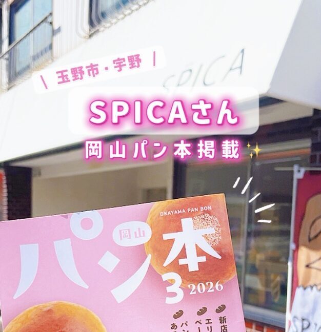 岡山 店舗リフォーム事例｜ベーカリーSPICA（スピカ）様 ネストコーポレーション施工