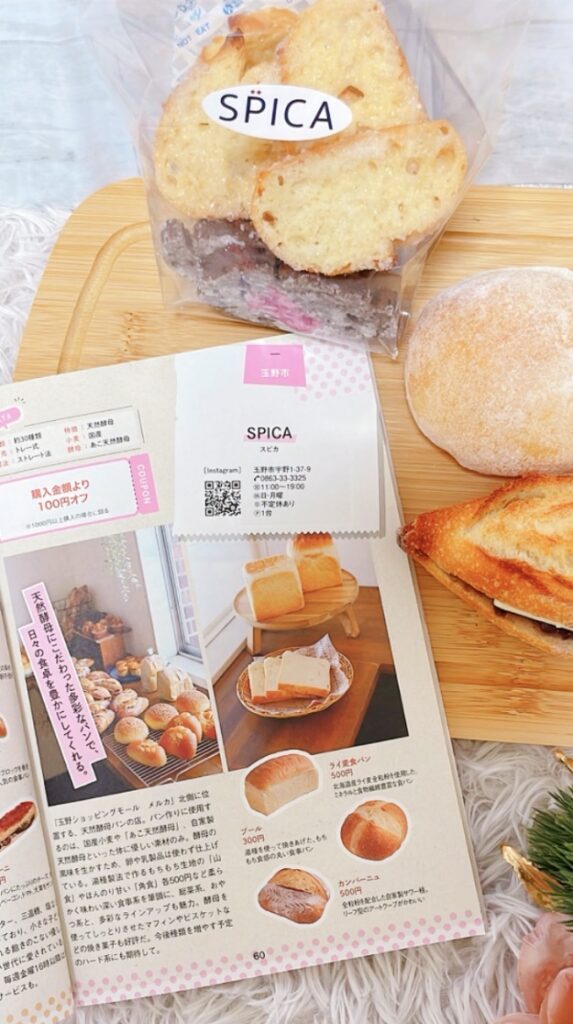 岡山のパン屋SPICA（スピカ）が岡山パン本に掲載｜人気ベーカリーのパンと掲載誌