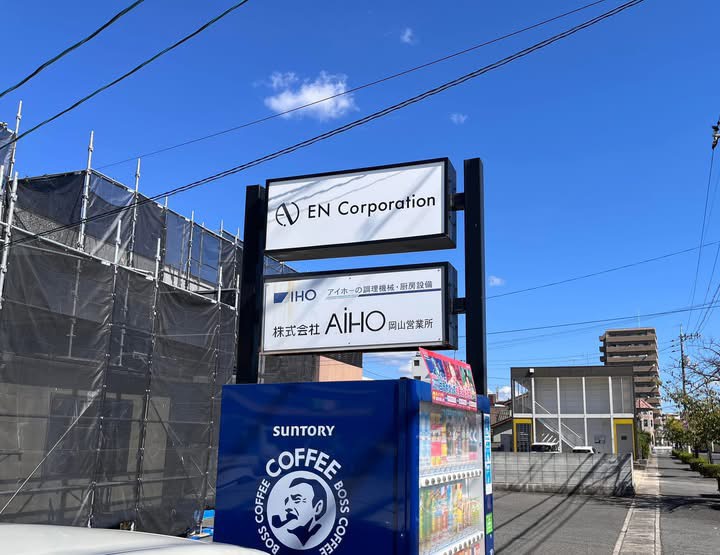 岡山市北区 看板工事 ポールサイン設置工事