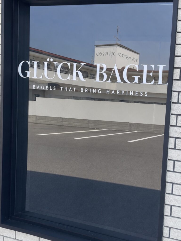 ベーグル専門店GLUCK BAGELのファサードデザイン