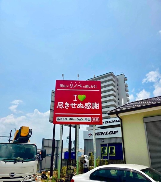 LED照明を新設した道路沿い野立て看板の完成写真｜岡山市の看板照明工事