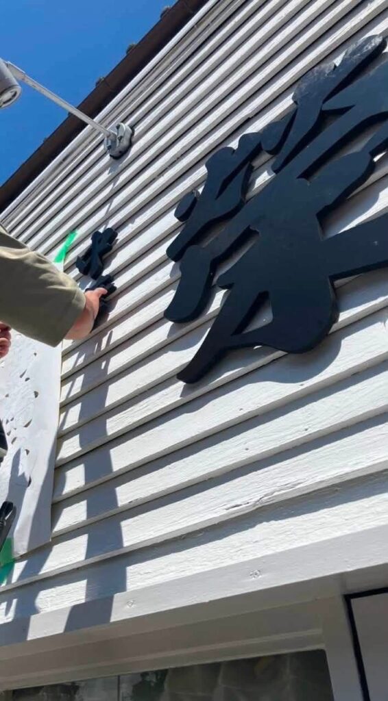 岡山 店舗リノベーション 国道53号線沿いに新設したサイン看板