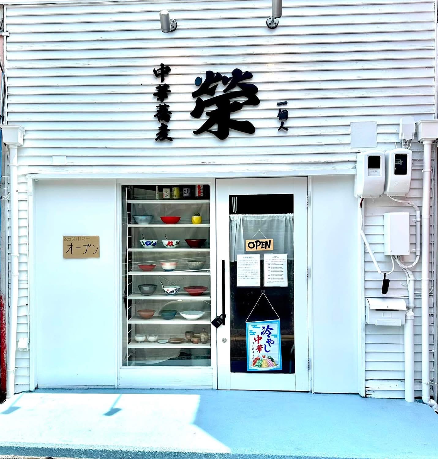 岡山市北区で店舗リフォームが完工したラーメン屋さんの新しく綺麗な店舗外観