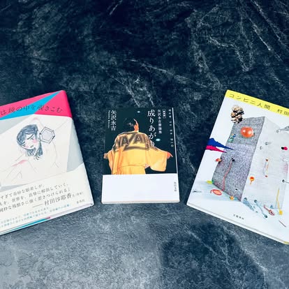 倉敷市の古本屋・難波書店様で購入した矢沢永吉の名著「成りあがり」とスタッフ用の本