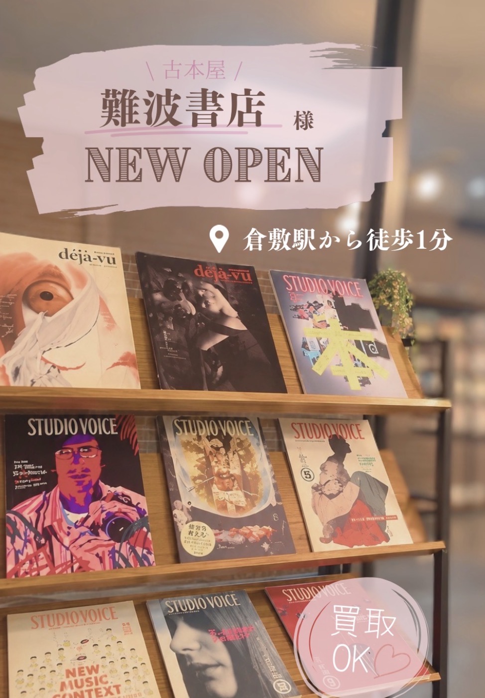 倉敷駅ビル2階に完工した古本屋「難波書店様」の店舗内装リフォーム完成写真