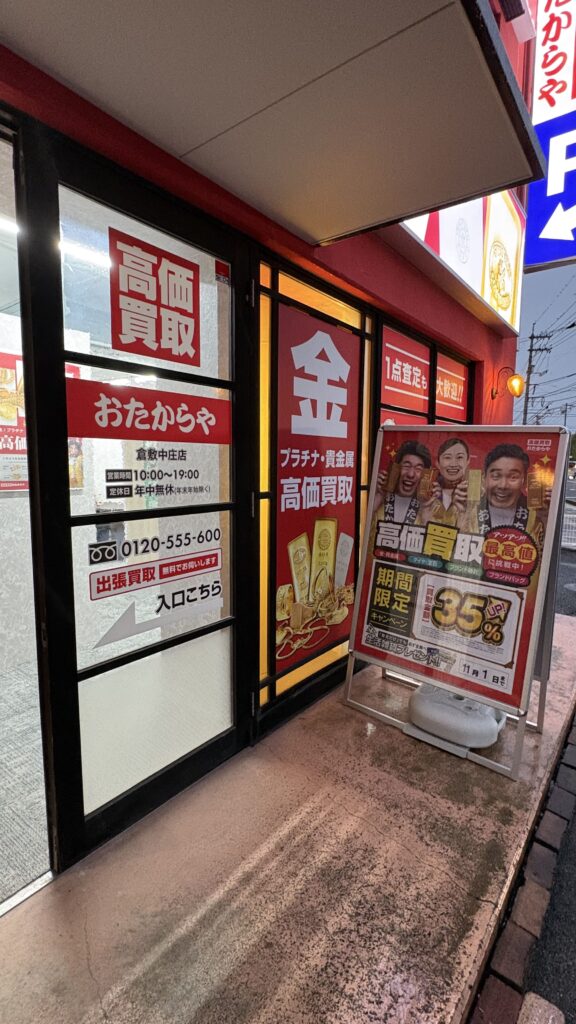 旧2号線沿いに完成したおたからや倉敷中庄店様の2面サイン看板と鮮やかな赤い外観